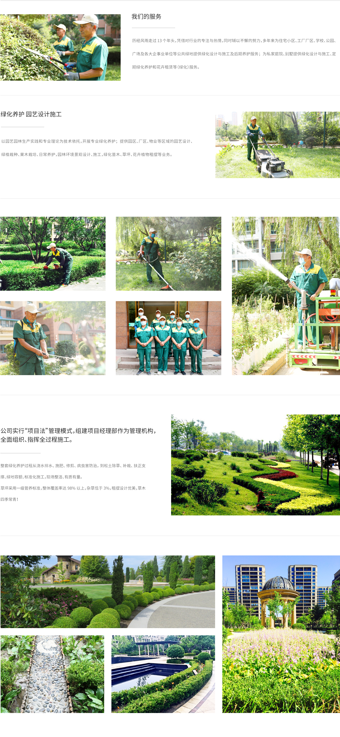 园林绿化.jpg